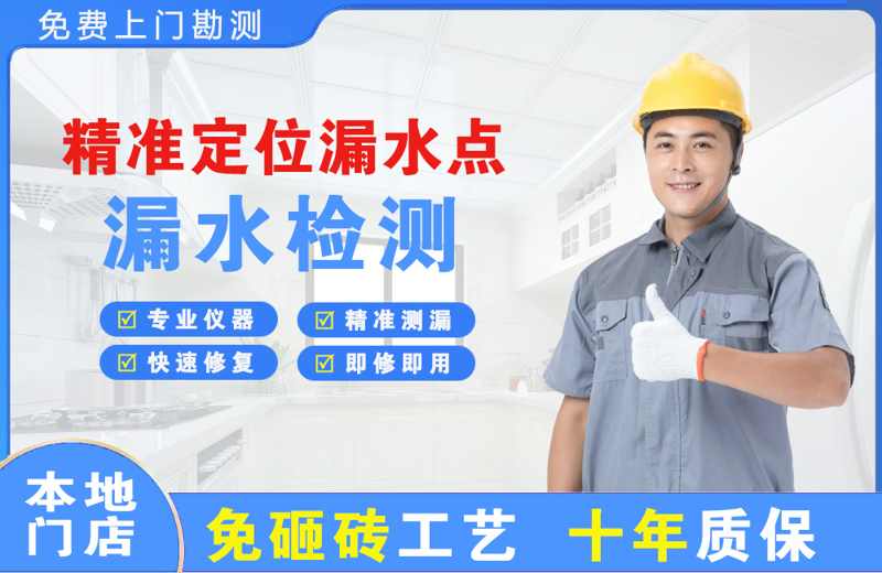 清苑精准测漏点